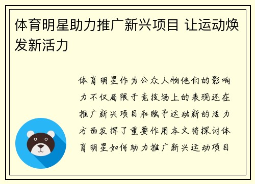 体育明星助力推广新兴项目 让运动焕发新活力