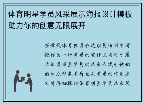体育明星学员风采展示海报设计模板助力你的创意无限展开