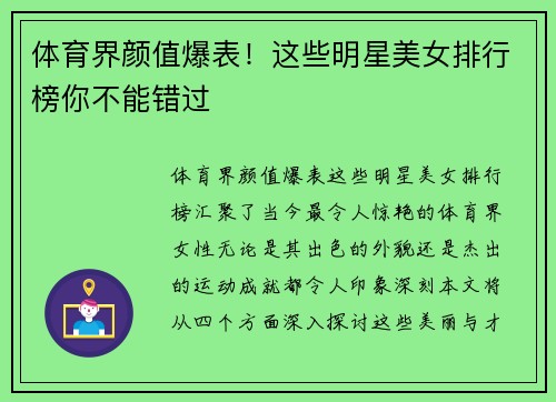 体育界颜值爆表！这些明星美女排行榜你不能错过