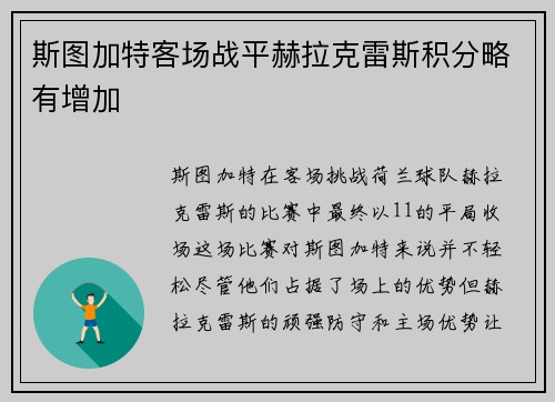 斯图加特客场战平赫拉克雷斯积分略有增加