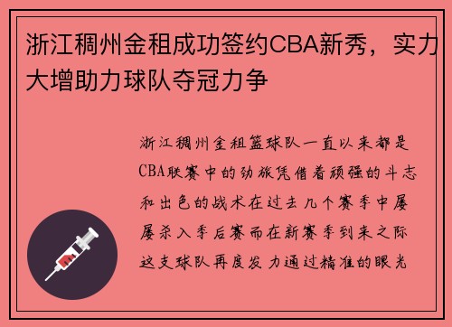 浙江稠州金租成功签约CBA新秀，实力大增助力球队夺冠力争