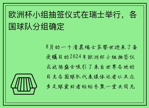 欧洲杯小组抽签仪式在瑞士举行，各国球队分组确定